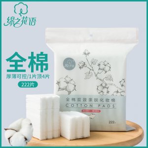 Cotton disposable makeup cotton wholesale, three thickened 222 pieces of cotton makeup cotton skin wet cotton nude